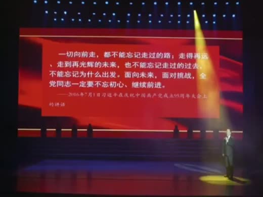 特色党课 不忘初心
