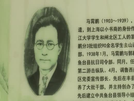 烈士马霄鹏