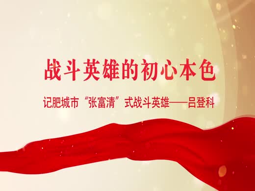 吕登科