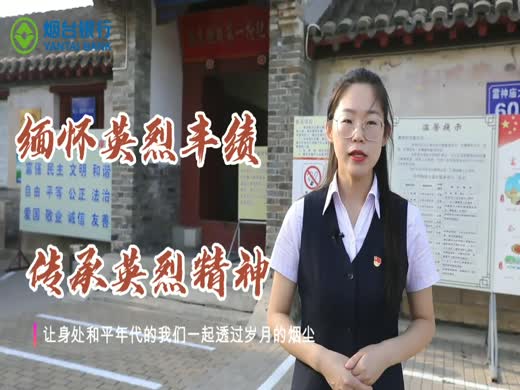 缅怀英烈丰绩